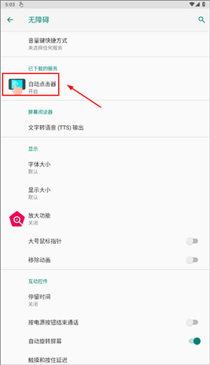 设置点击顺序教程截图2