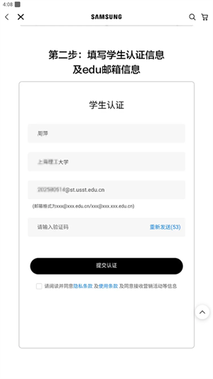 三星网上商城官方版怎么领校园优惠截图2