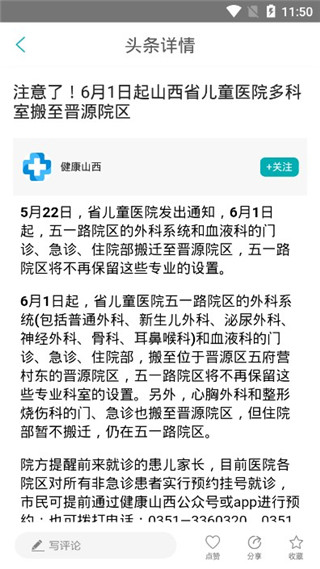 健康山西医生版
