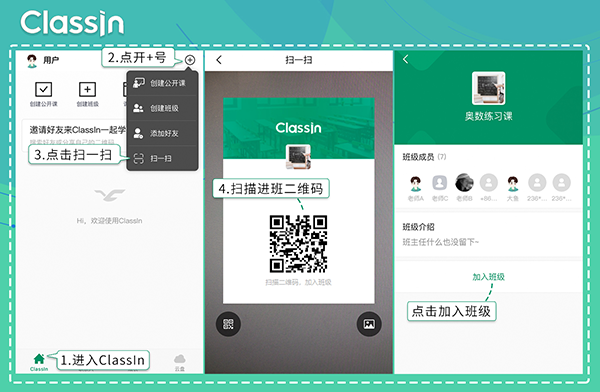 怎么进入班级2