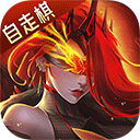 地下城与王国破解版无限钻石版