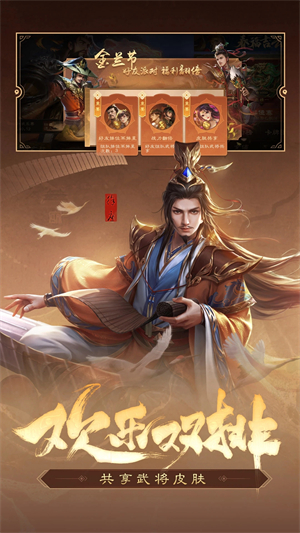三国杀ol互通版华为版游戏特色截图