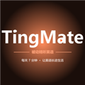 tingmate被动精听英语