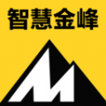 智慧金峰软件下载