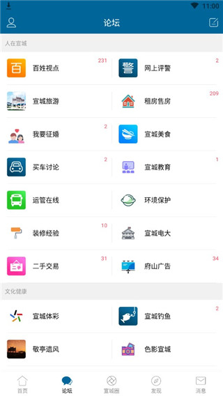 宣城论坛百姓视点