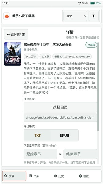 番茄小说下载器