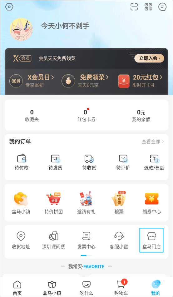 盒马鲜生