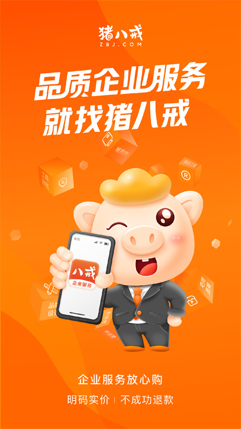 手机猪八戒