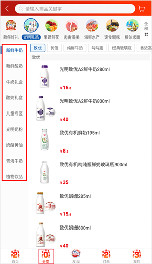 光明随心订app怎么订奶截图3