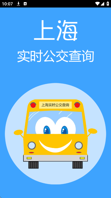 上海实时公交