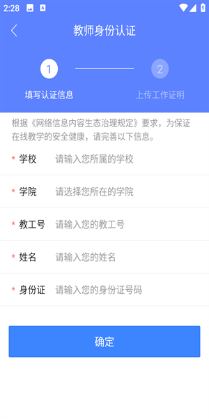 知到教师版