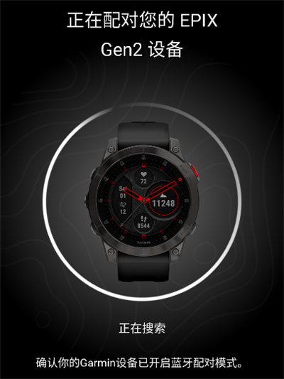 怎么连接手表截图3