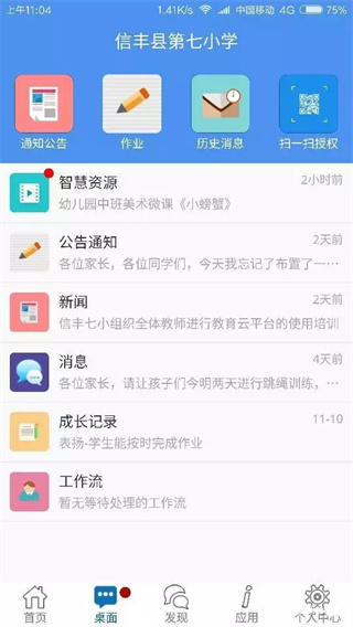 信丰教育云平台