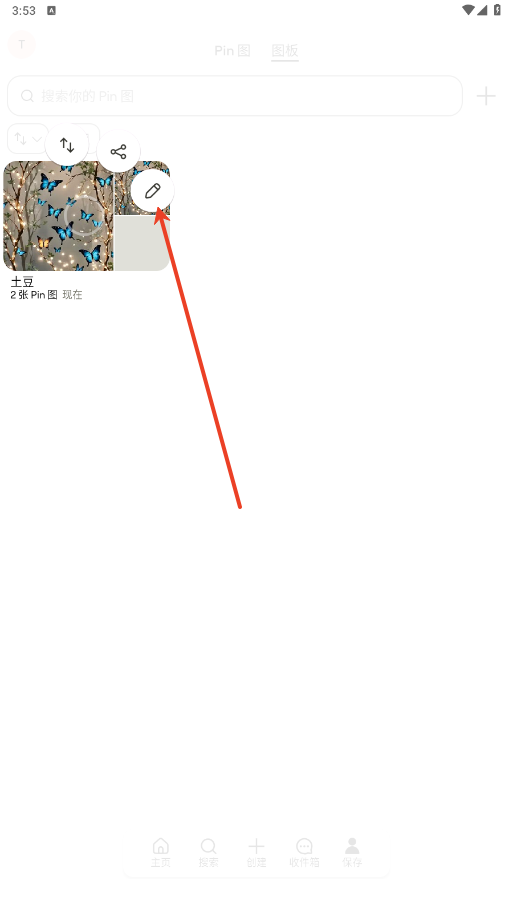 Pinterest软件