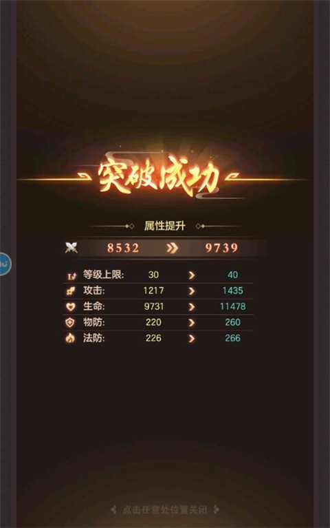 幻想名将录武将升级攻略5
