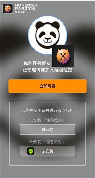 怪兽派对 X