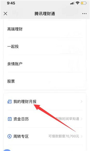腾讯理财通app怎么查看理财月报截图3