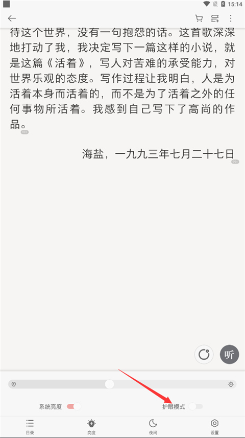 护眼模式怎么开启截图2