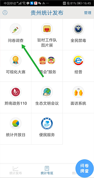 贵州统计发布