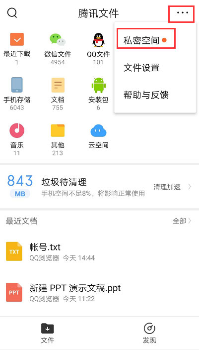 腾讯文件