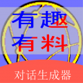 角色对话生成器app手机版下载