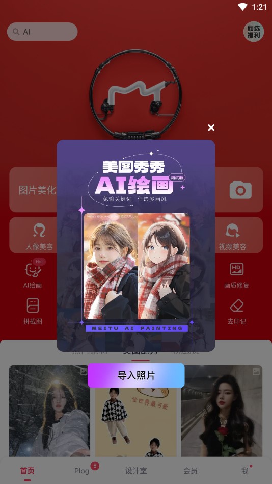 AI绘画教程截图1