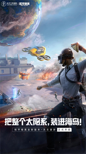 和平精英体验服下载安装截图