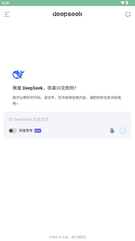 DeepSeekAI助手