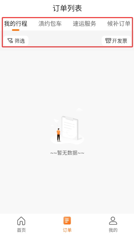 滇约出行网约车