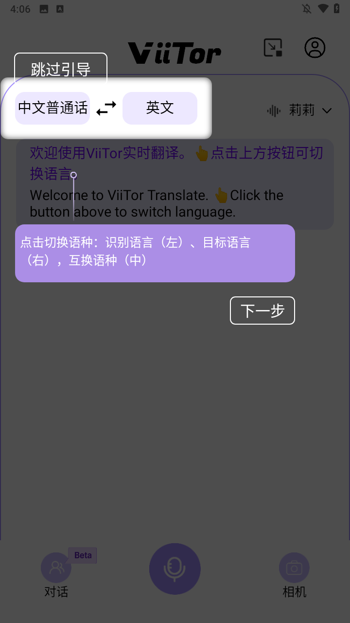 viitor翻译