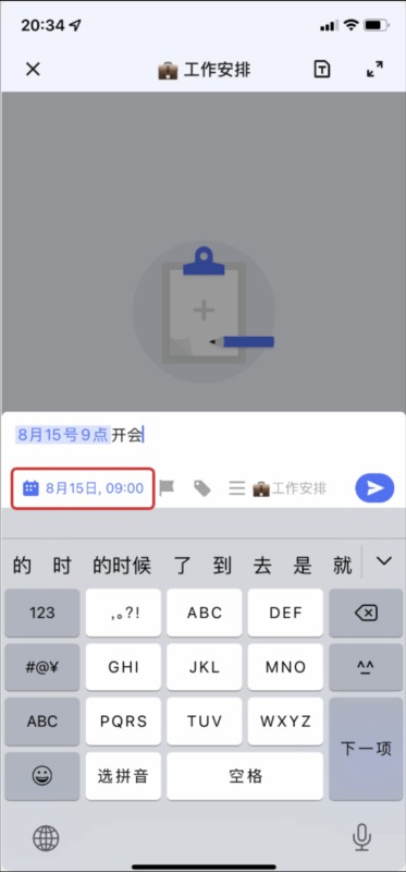 TickTick日程管理