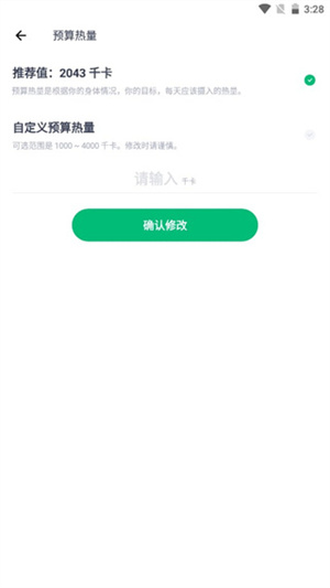 薄荷健康小程序怎么自定义预算热量