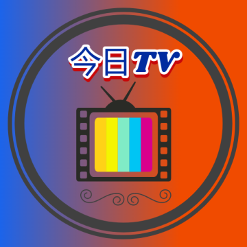 今日tv最新版本