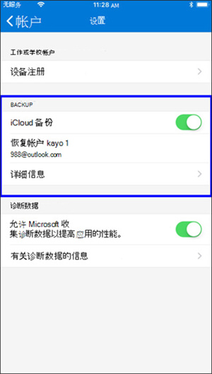 备份和恢复帐户凭据截图1