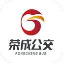 荣成掌上公交app下载