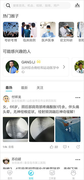医者无界
