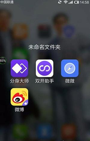 双开微信教程截图1