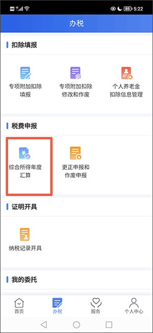 申报教程截图2
