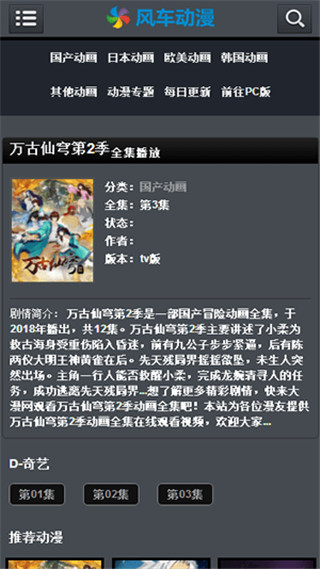风车动漫手机动漫网app
