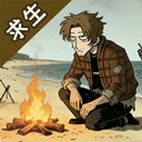 抽卡求生荒岛破解版