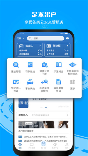 交管123123交警官方下载 第1张图片