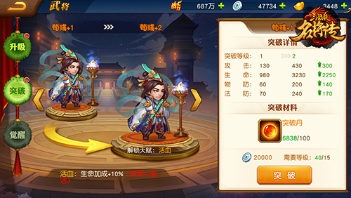三国杀名将传武将养成攻略2