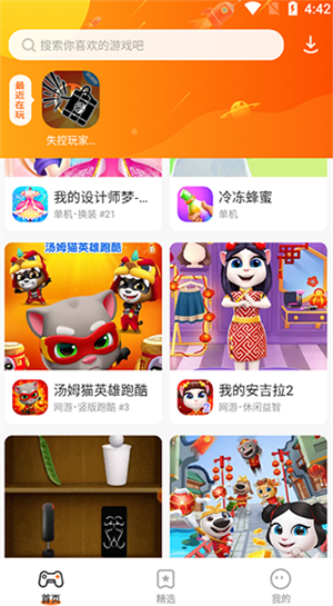 下载安装游戏方法截图1