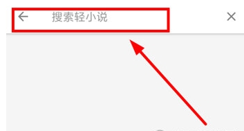 轻小说文库