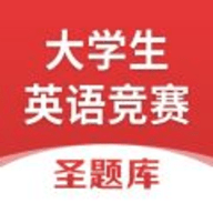 大学生英语竞赛题库官方版下载