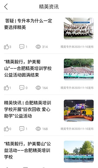 精英专升本