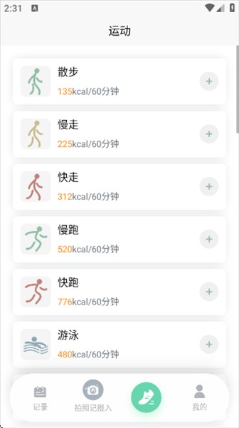 轻食计