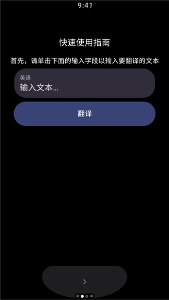 腕间翻译