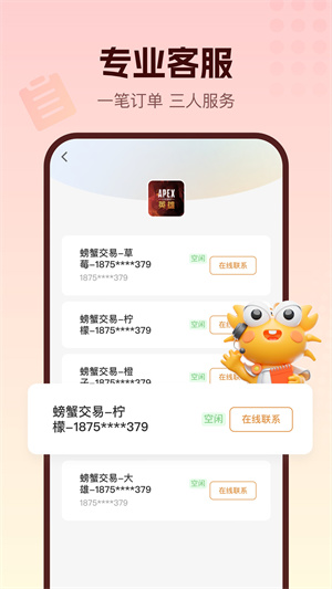 螃蟹账号交易平台官方版 第1张图片