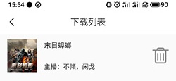 下载的音频在哪里截图3
